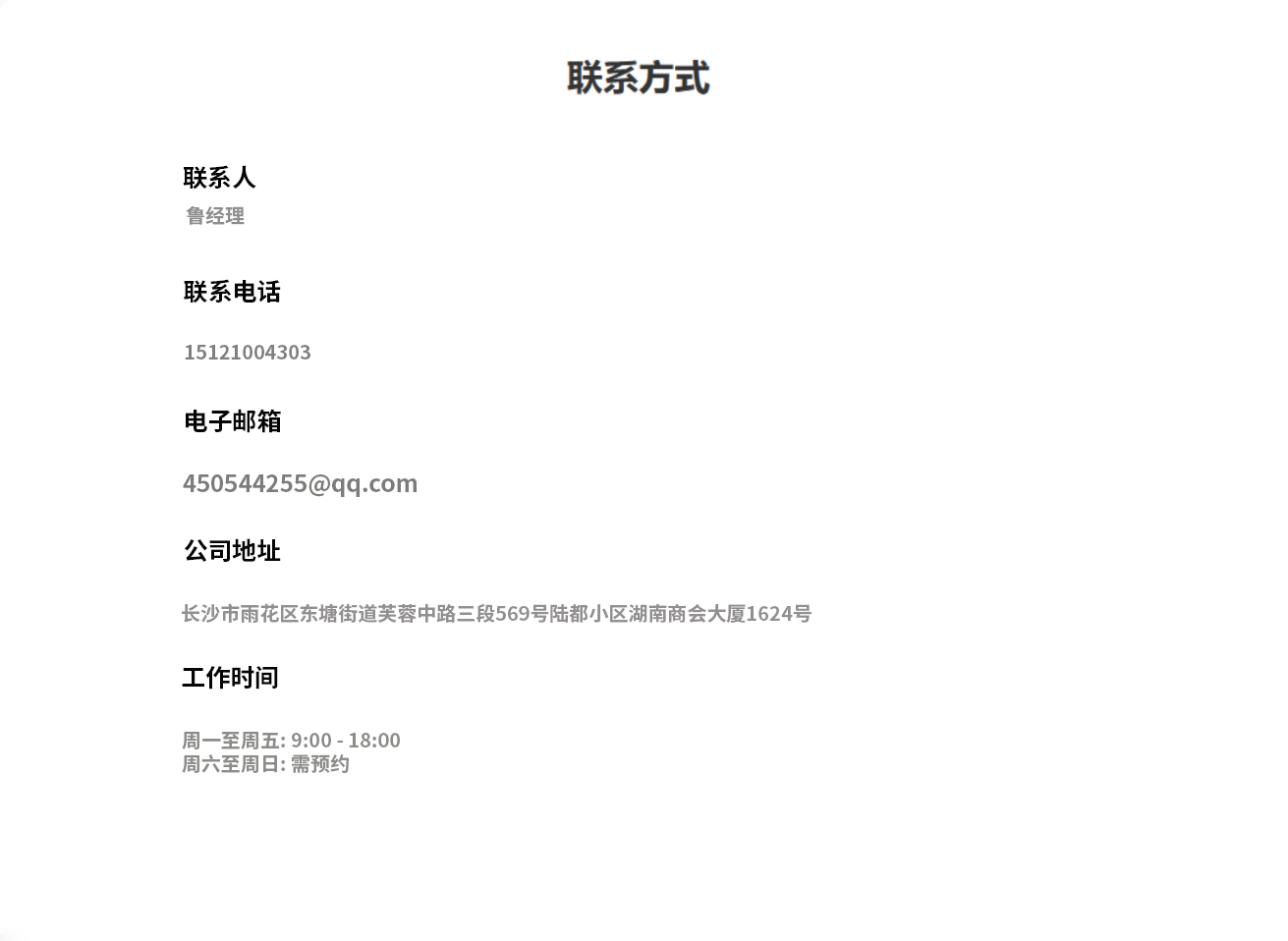 联系我们图片 5-1